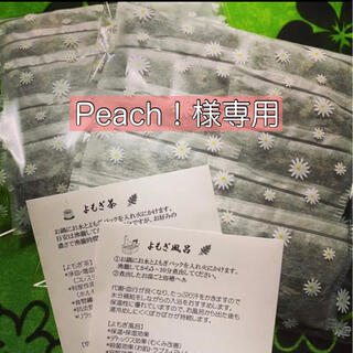 【Peach！様専用】国産✴︎無農薬　よもぎパック　5g × 100コ(その他)