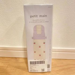 プティマイン　petit main   水筒　さくらんぼ　ラベンダー　470ml(水筒)