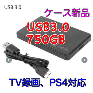 USB3.0 HDD 750GB ポータブル  ハードディスク 外付 2.5(PC周辺機器)