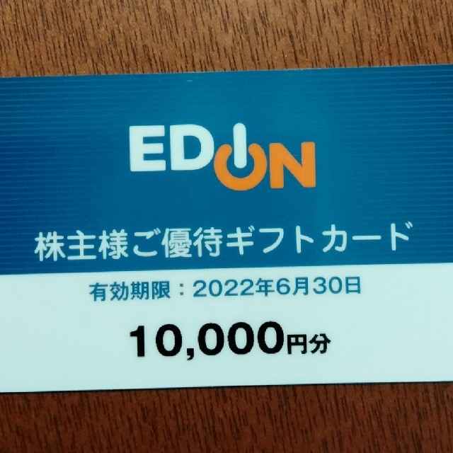 エディオン 株主優待 ギフトカード★10000円