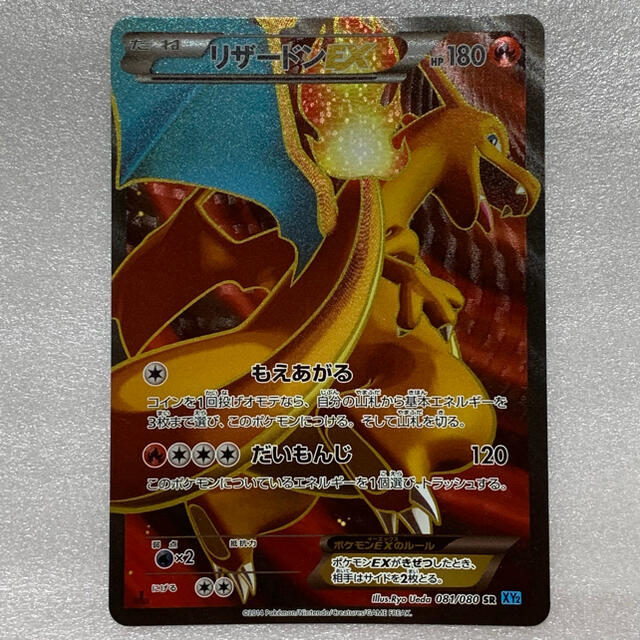 ○希少 ポケモンカード リザードンEX SR 081/080 XY2 1st 【驚きの価格