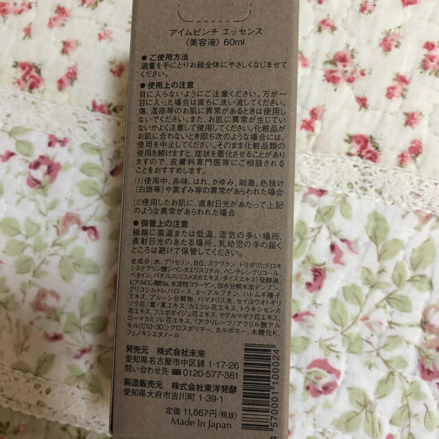 らぶりん様専用♡アイムピンチ　エッセンス美容液 60ml セット コスメ/美容のスキンケア/基礎化粧品(美容液)の商品写真