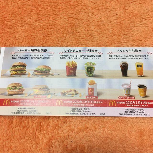 ラクマかんたんパック無料】マクドナルド株主優待券2冊+２シート(全14