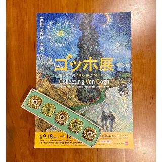 ゴッホ展　ヒマワリ缶　限定販売　パンフレット付き　青山デカーボ　チョコレート(日用品/生活雑貨)