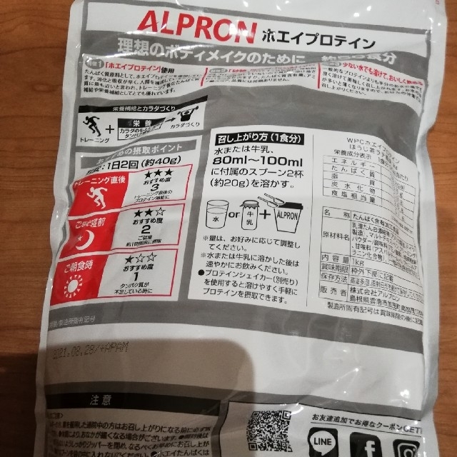 アルプロン　プロテイン　賞味期限切れ 食品/飲料/酒の健康食品(プロテイン)の商品写真