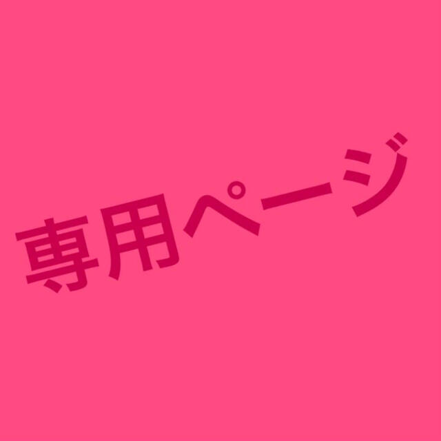 Riamama様♡専用 最前線の www.fenix-seguridad.com