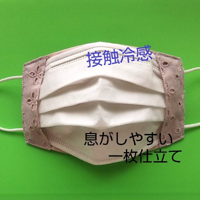 不織布マスクが見える マスクカバー  接触冷感  ピンク レース ハンドメイドのファッション小物(その他)の商品写真