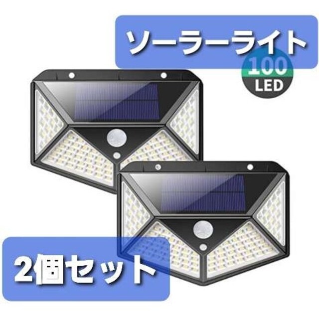 センサーライト 2個セット ソーラーライト 屋外 人感センサー LED 4面