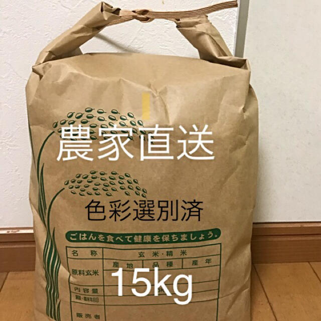 新米農家直送 おいしい お米  三重県産コシヒカリ 一等米　15kg 新米