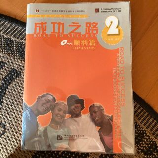 成功之路2 順利編(語学/参考書)