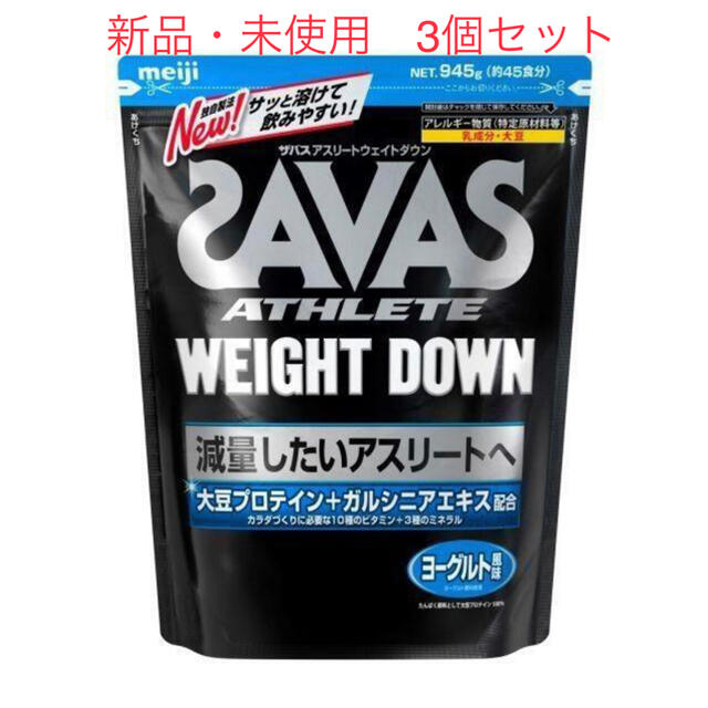 株式会社明治製SAVAS ウェイトダウン ヨーグルト風味 ソイプロテイン 45食分 3個セット