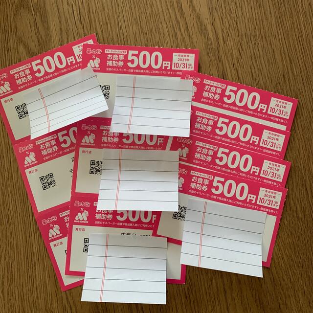 モスバーガー 5000円分  お食事券