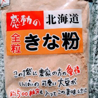 北海道産大豆使用大袋１７５グラム入り中村食品のきな粉１袋３０１円です。(豆腐/豆製品)