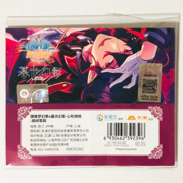 あんスタ☆UNDEAD【朔間零】中国☆ハートクッション☆2点セット あんスタ☆UNDEAD【朔間零】中国☆ハートクッション☆2点セット