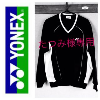 ヨネックス(YONEX)の ✴︎送料込み✴︎YONEX✴︎黒✴︎トレーナー(トレーナー/スウェット)