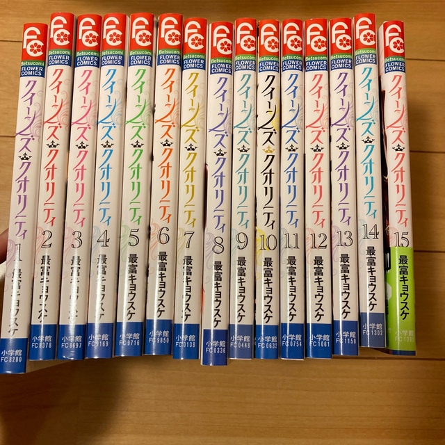 クイーンズ・クオリティ 1〜15巻　全巻