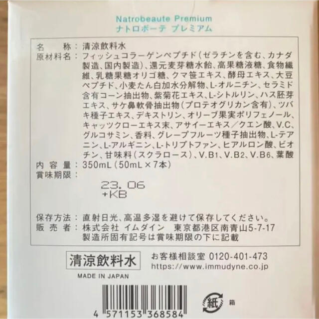 shu uemura - イムダイン ナトロボーテ プレミアム 14本セット