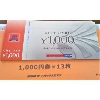 イチロー様専用　オートバックス　株主優待　３０００円分　２－２(ショッピング)