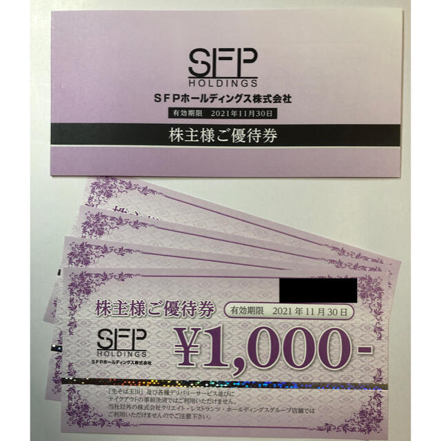 ふるさと割】 SFPホールディングス株主優待券 14000円分 | skien