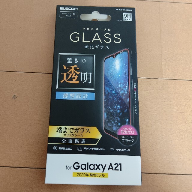 ELECOM(エレコム)のGalaxy A21 A20 ELECOM 画面保護フィルム 保護ケース セット スマホ/家電/カメラのスマホアクセサリー(保護フィルム)の商品写真