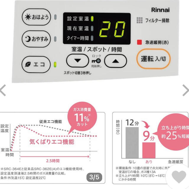 リンナイ ファンヒーター ホワイト 15畳ファンヒーター