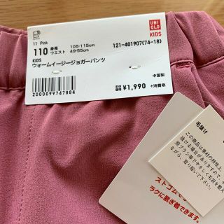 ユニクロ(UNIQLO)のUNIQLO ジョガーパンツ（110 ピンク）(パンツ/スパッツ)