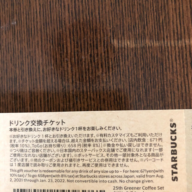 Starbucks Coffee(スターバックスコーヒー)の【未使用】スターバックス　25周年　ドリンクチケット　6枚 チケットの優待券/割引券(フード/ドリンク券)の商品写真