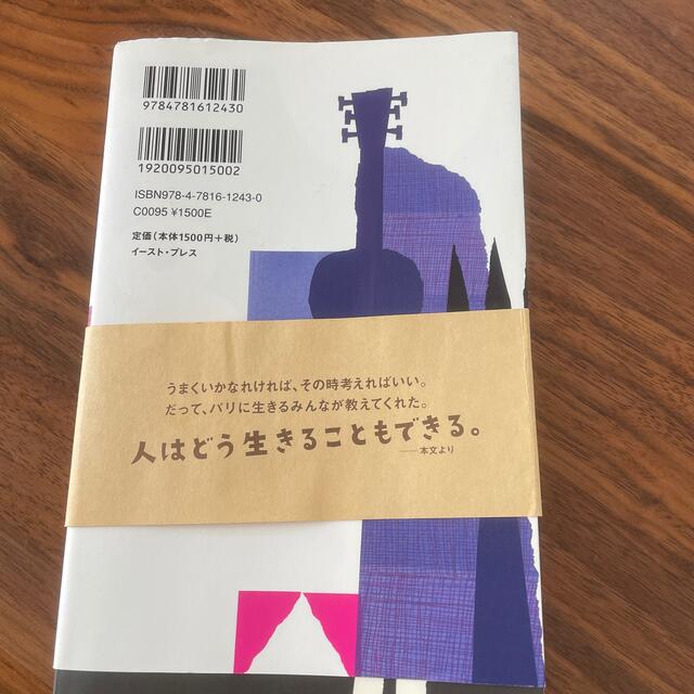 パリの国連で夢を食う。 エンタメ/ホビーの本(文学/小説)の商品写真