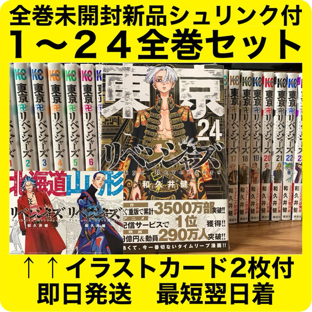 新品未開封】東京リベンジャーズ 全巻セット-connectedremag.com