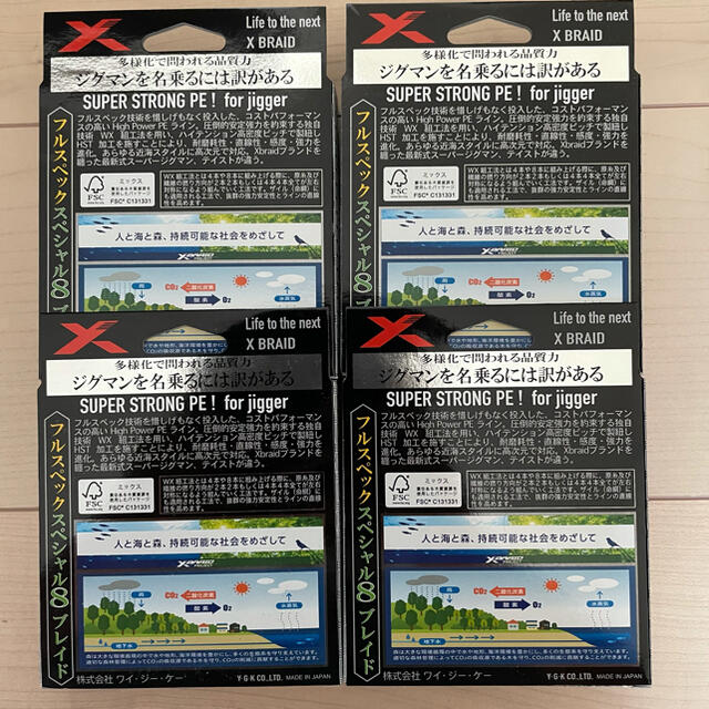 YGK スーパージグマン X8 1号 200m 4個セット 『3年保証』 6200円 www