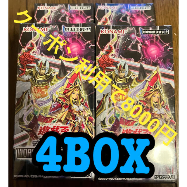遊戯王 WORLD premierパック×4box ワールドプレミア Box/デッキ/パック