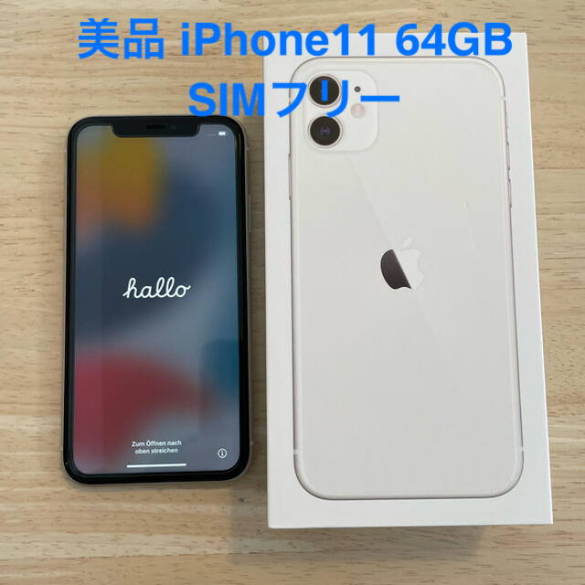 最大80％オフ！ iPhone ホワイト 64GB SIMフリー iPhone11 美品