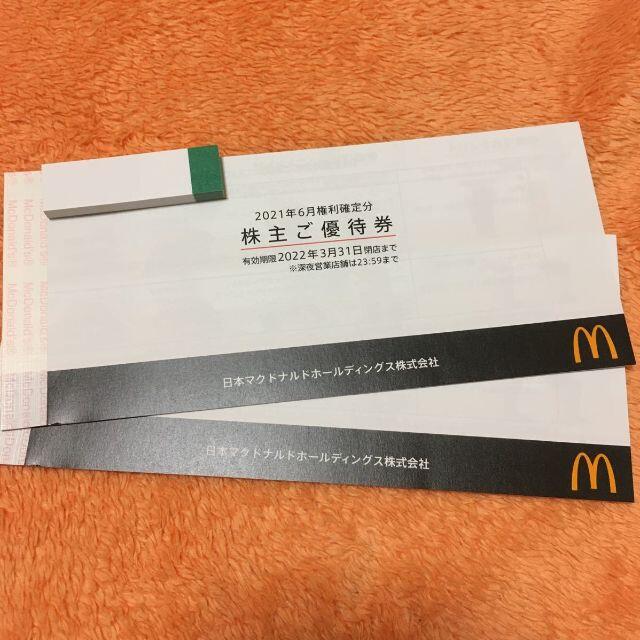 ラクマかんたんパック無料】マクドナルド株主優待券2冊+2シート(全14