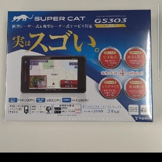 メーカーユピテル●ユピテル 新型光オービス対応レーダー  GS303