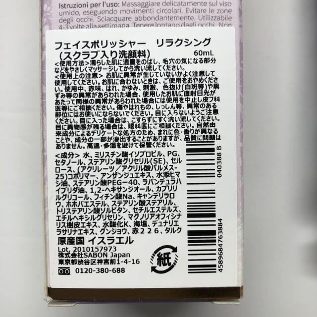 SABON(サボン)のSABON フェイスポリッシャー  リラクシング　2本 コスメ/美容のスキンケア/基礎化粧品(洗顔料)の商品写真