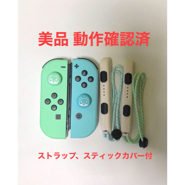 Nintendo Switch(ニンテンドースイッチ)の【美品】あつまれどうぶつの森　ジョイコン　動作確認済 エンタメ/ホビーのゲームソフト/ゲーム機本体(その他)の商品写真