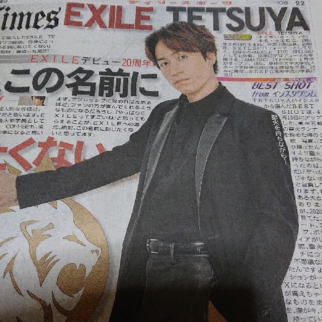 EXILE(エグザイル)のEXILE TETSUYAさん デイリースポーツ新聞記事 エンタメ/ホビーのコレクション(印刷物)の商品写真