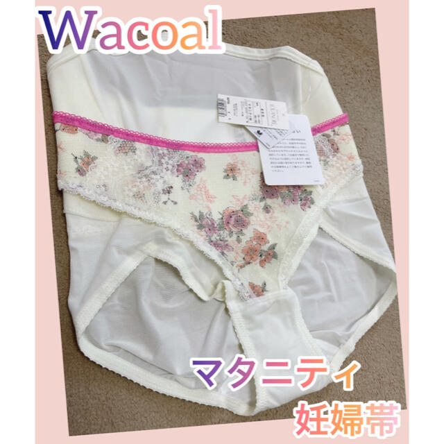 51%OFF!】 WACOAL 産前ショーツ マタニティ 妊婦帯 骨盤 腰サポート ...