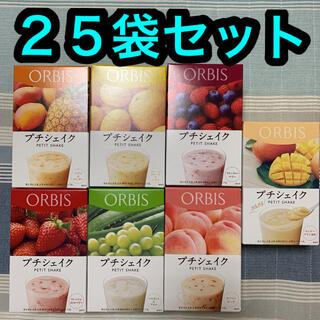 オルビス(ORBIS)のオルビス  プチシェイク　２５袋セット(ダイエット食品)