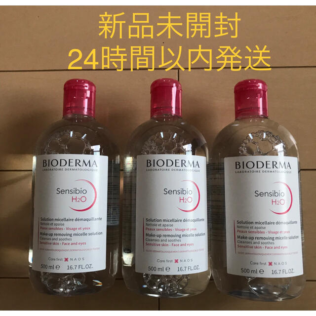 【新品未開封】ビオデルマ サンビシオ　H2O 500mL×3  BIODERMA