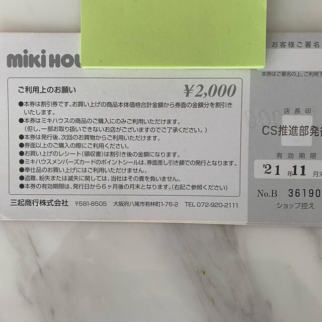 mikihouse(ミキハウス)のミキハウス　mikihouse ショッピングクーポン　割引券 チケットの優待券/割引券(ショッピング)の商品写真