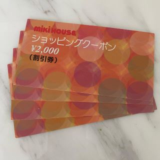 ミキハウス 優待券/割引券の通販 28点 | mikihouseのチケットを買う
