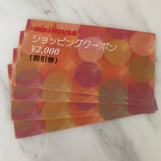 ミキハウス チケットの通販 45点 | mikihouseを買うならラクマ