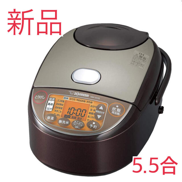 【新品】象印 IH炊飯ジャー　5.5合炊き　極め炊き NW-VH10-TA