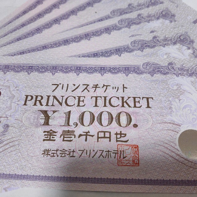 プリンスチケット1万円分