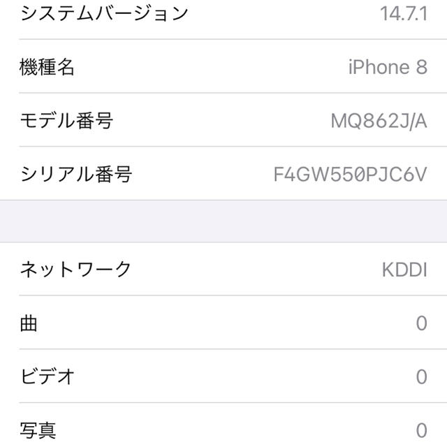 【美品】iPhone 8 256GB SIMフリー