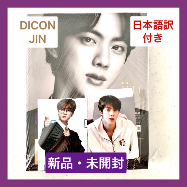 防弾少年団(BTS)(ボウダンショウネンダン)のBTS Dicon vol.10『BTS goes on!』JIN エンタメ/ホビーのCD(K-POP/アジア)の商品写真