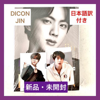 ボウダンショウネンダン(防弾少年団(BTS))のBTS Dicon vol.10『BTS goes on!』JIN(K-POP/アジア)