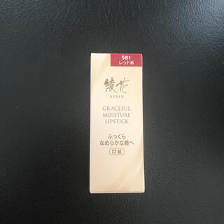 チフレケショウヒン(ちふれ化粧品)の彩花　口紅　581(口紅)