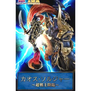 ユウギオウ(遊戯王)の遊☆戯☆王デュエルモンスターズ カオス・ソルジャー ～超戦士降臨～(アニメ/ゲーム)